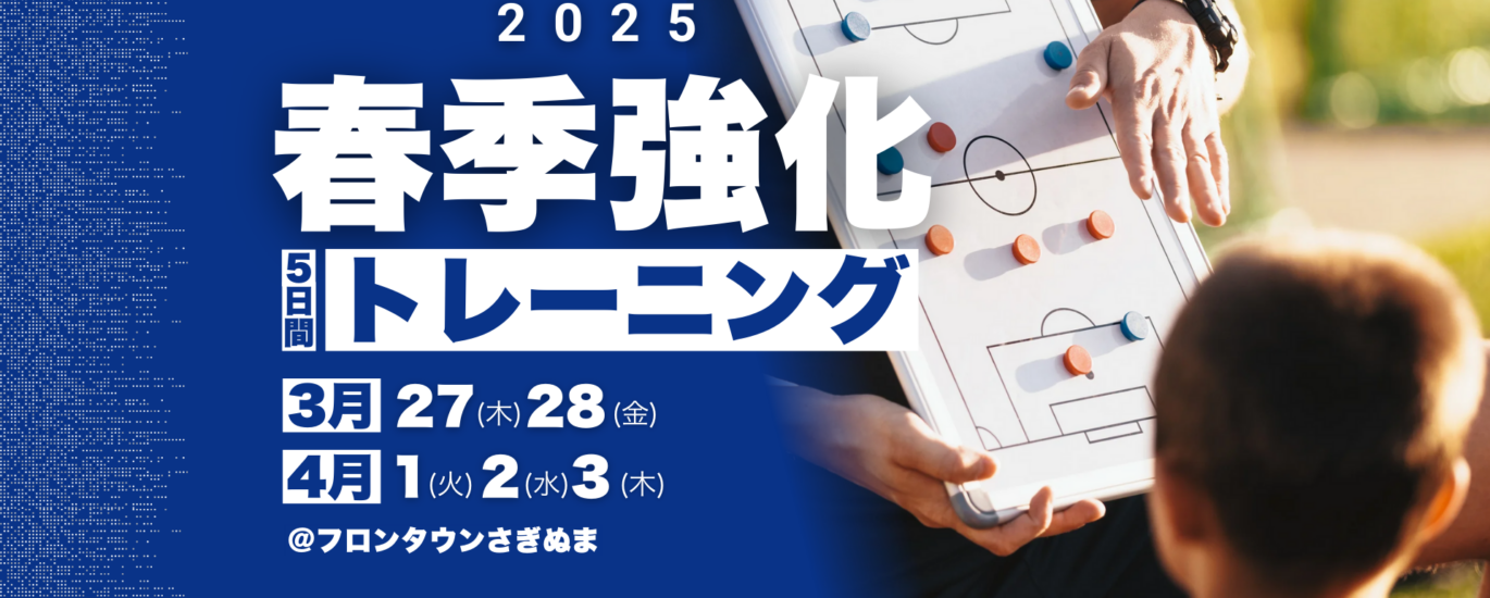 春季強化トレーニングの表紙画像