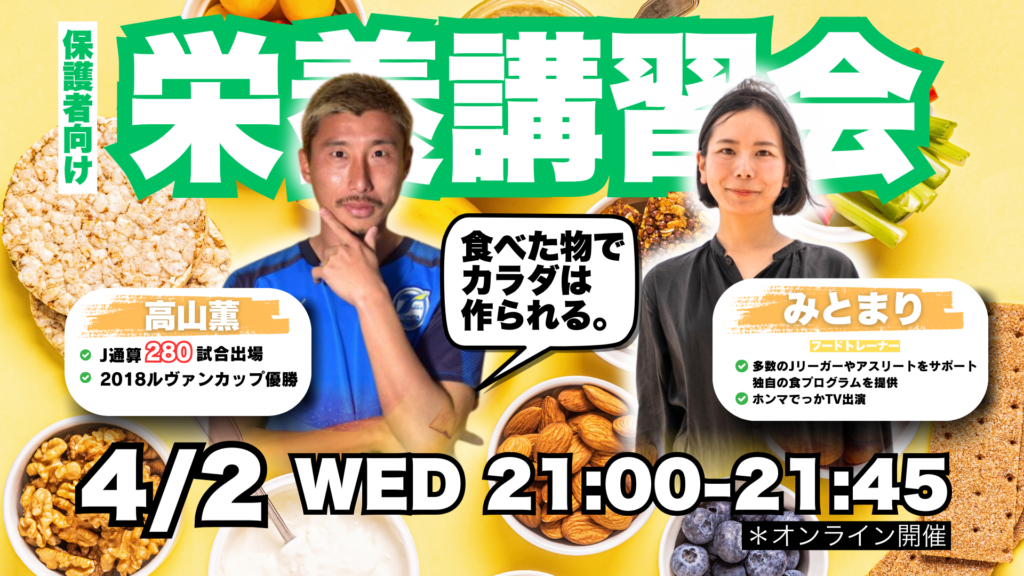 栄養講習会についての詳細