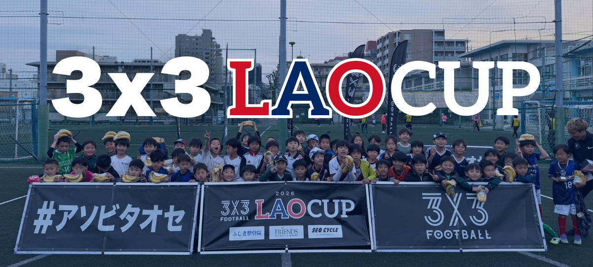 3×3 FOOTBALL LAO CUP 2026 SPRINGを開催しました